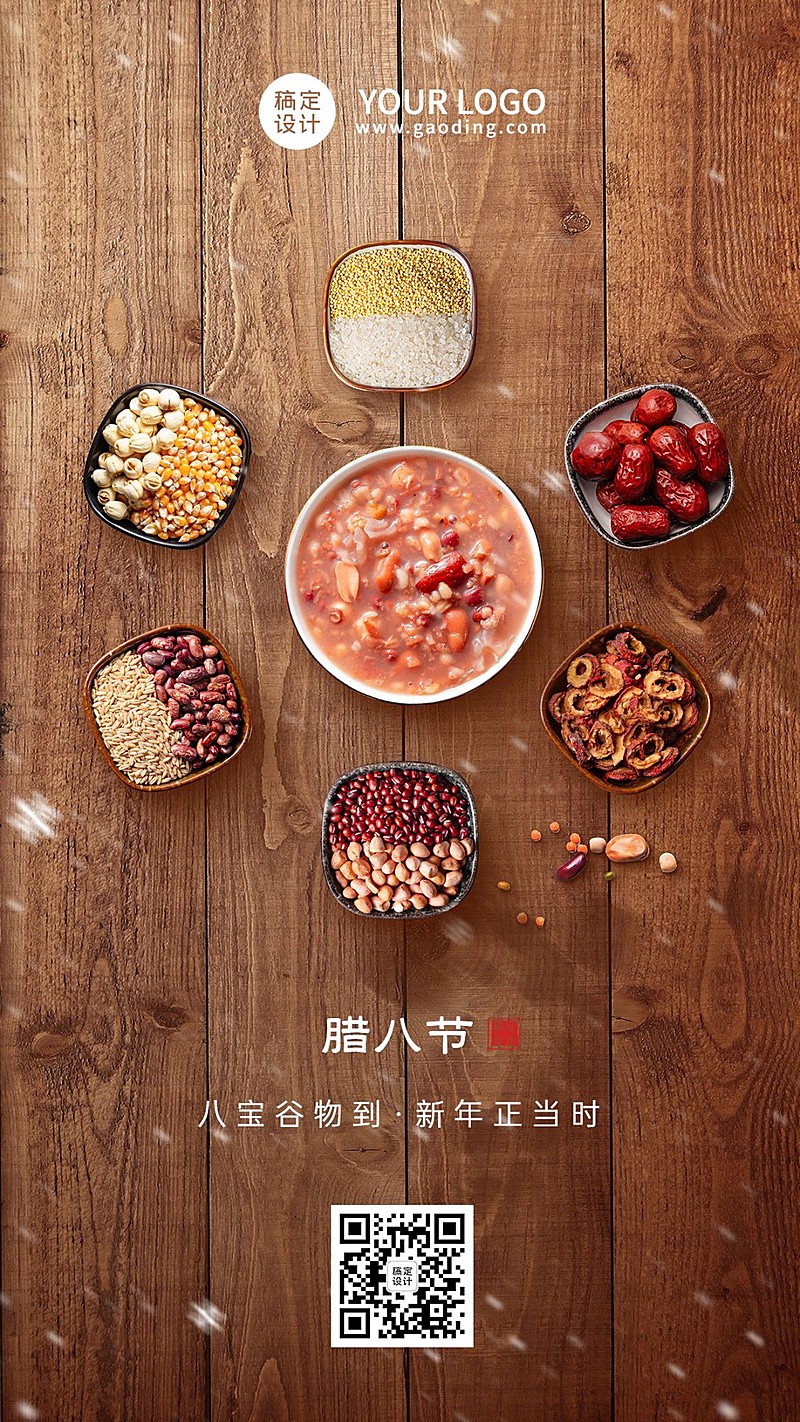 腊八节节日祝福手机海报