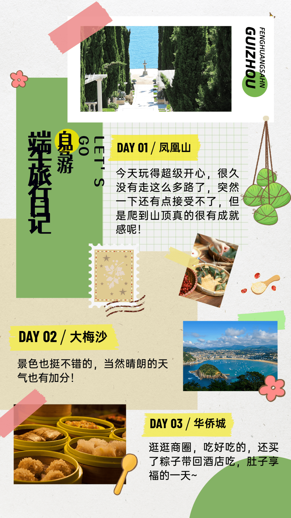 端午节假期旅游出行行程规划手帐