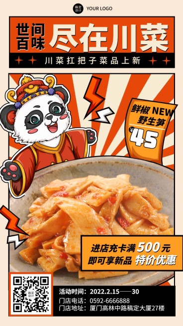 餐饮川菜上新营销手机海报预览效果