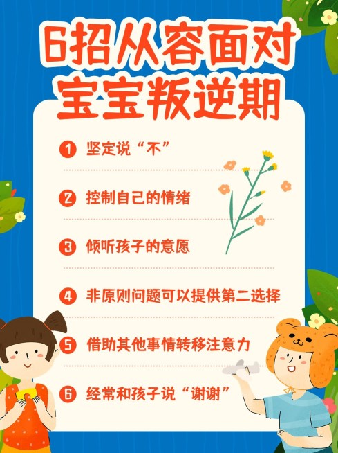 早幼教育儿知识手绘小红书配图预览效果