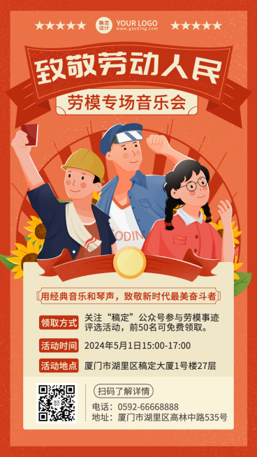 劳动节节日活动插画手机海报预览效果