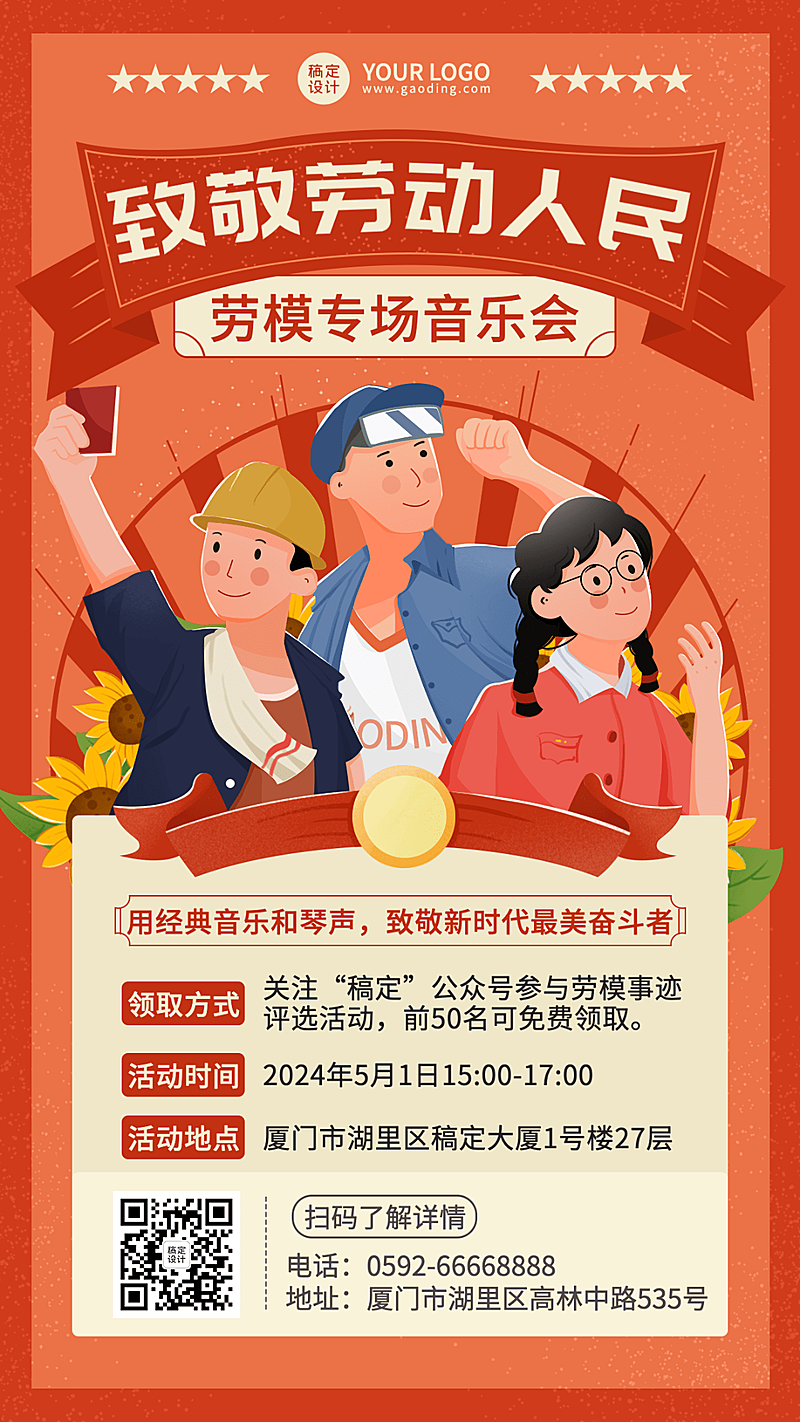 劳动节节日活动插画手机海报