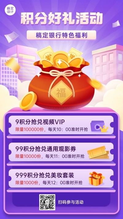 金融银行积分兑换活动营销插画手机海报