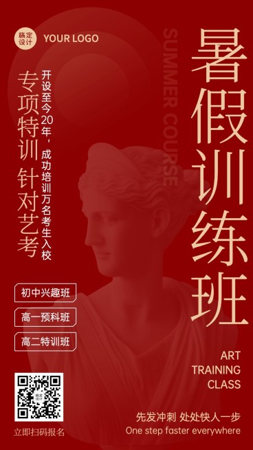 高中美术艺考暑假班招生海报预览效果