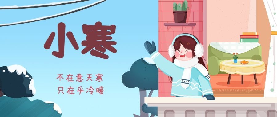 小寒节气祝福冬日下雪公众号首图