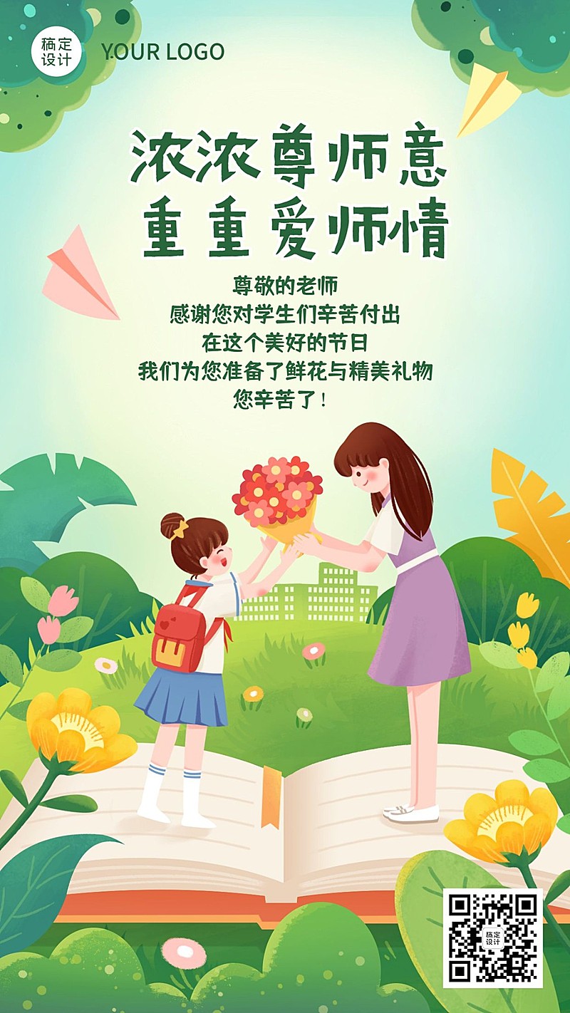 教师节企业商务节日祝福手绘海报