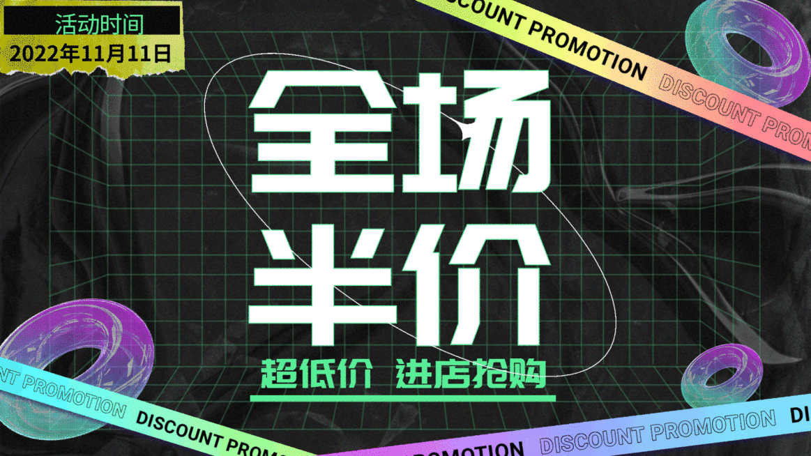 商超百货双十一半价促销活动时尚电视屏横屏动图预览效果