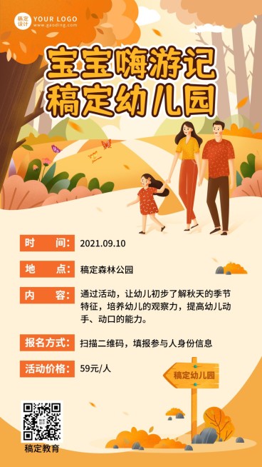 幼儿园秋游活动介绍报名手机海报预览效果