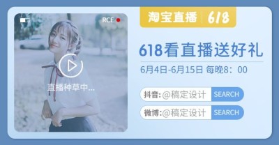 618直播店铺公告海报banner