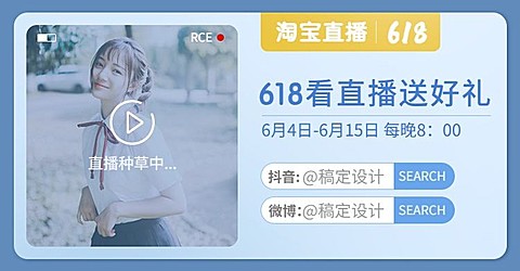 618直播店铺公告海报banner