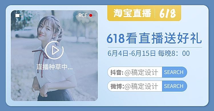 618直播店铺公告海报banner