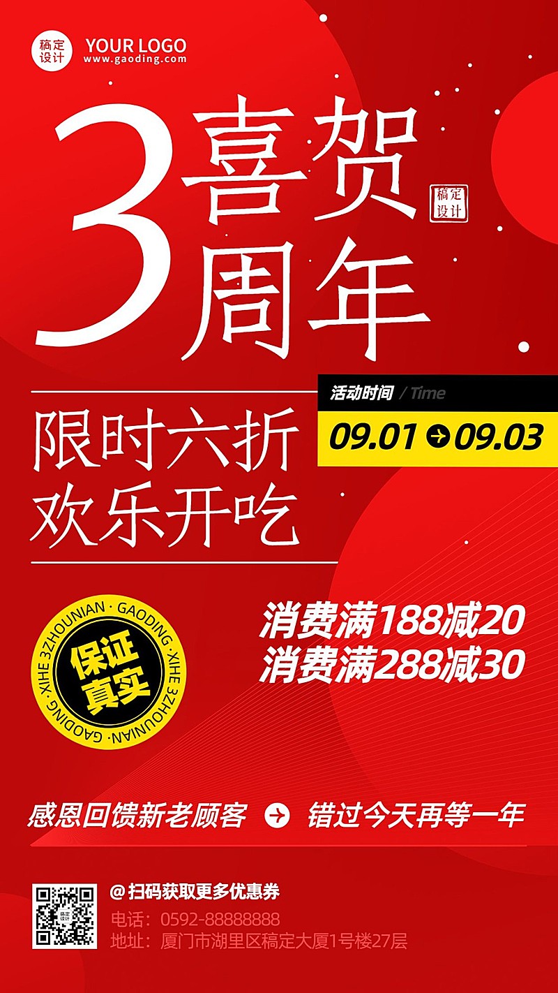餐饮餐厅周年店庆喜庆风手机海报