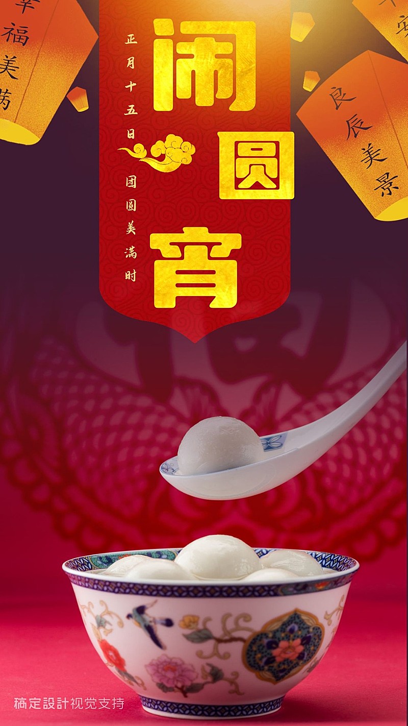 闹元宵融图祝福贺卡