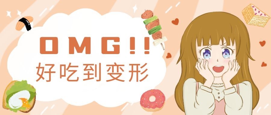 餐饮美食推荐安利手绘卡通公众号首图
