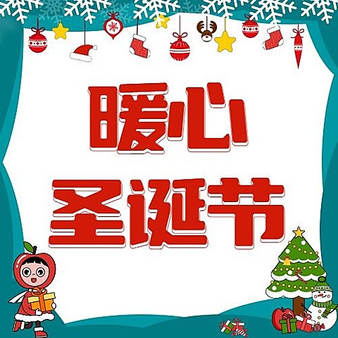 平安圣诞夜祝福插画公众号次图