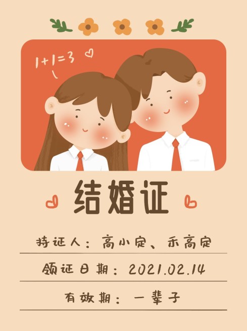 可爱手绘结婚证小红书封面配图预览效果