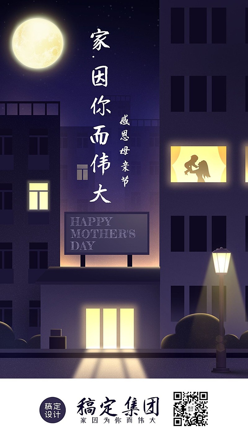 母亲节祝福企业行政祝福问候海报