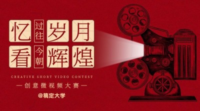 十一国庆融媒体视频活动banner