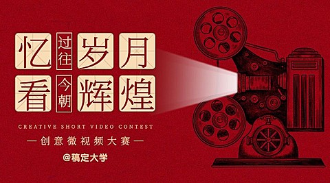 十一国庆融媒体视频活动banner