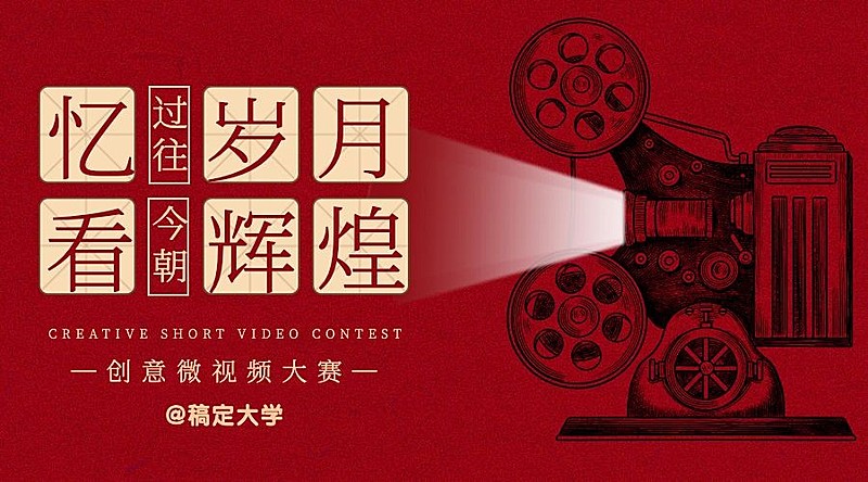 十一国庆融媒体视频活动banner