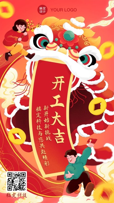 兔年开工大吉插画手机海报预览效果