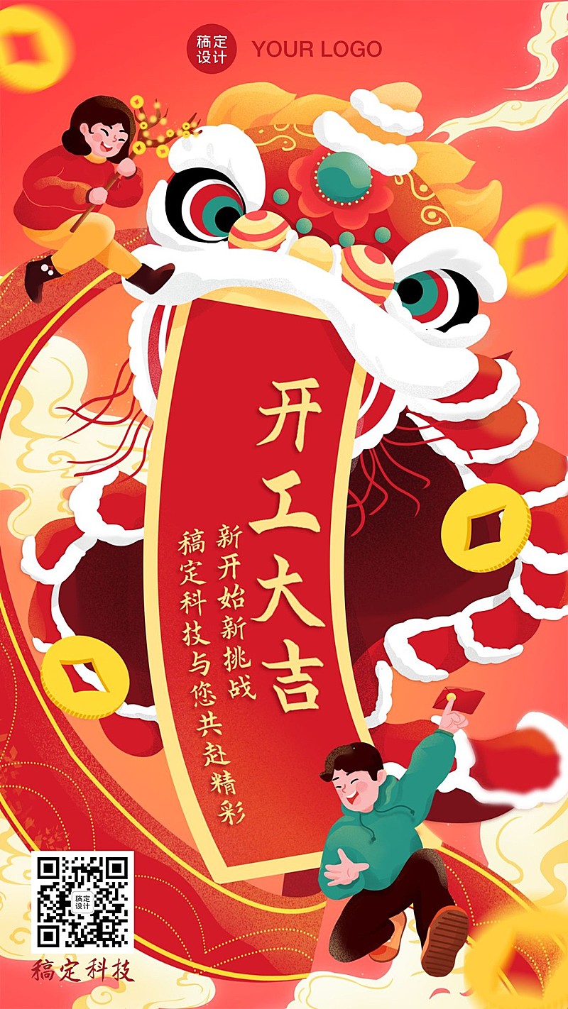 兔年开工大吉插画手机海报