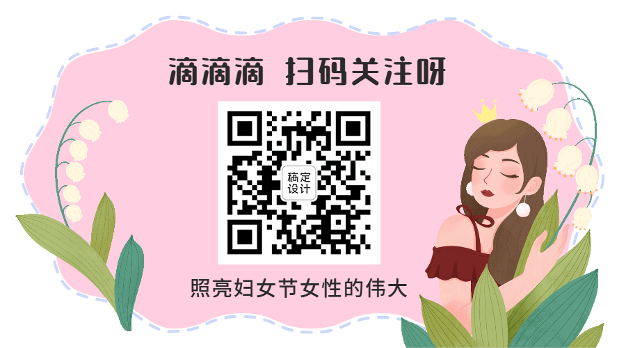 妇女节动态二维码预览效果