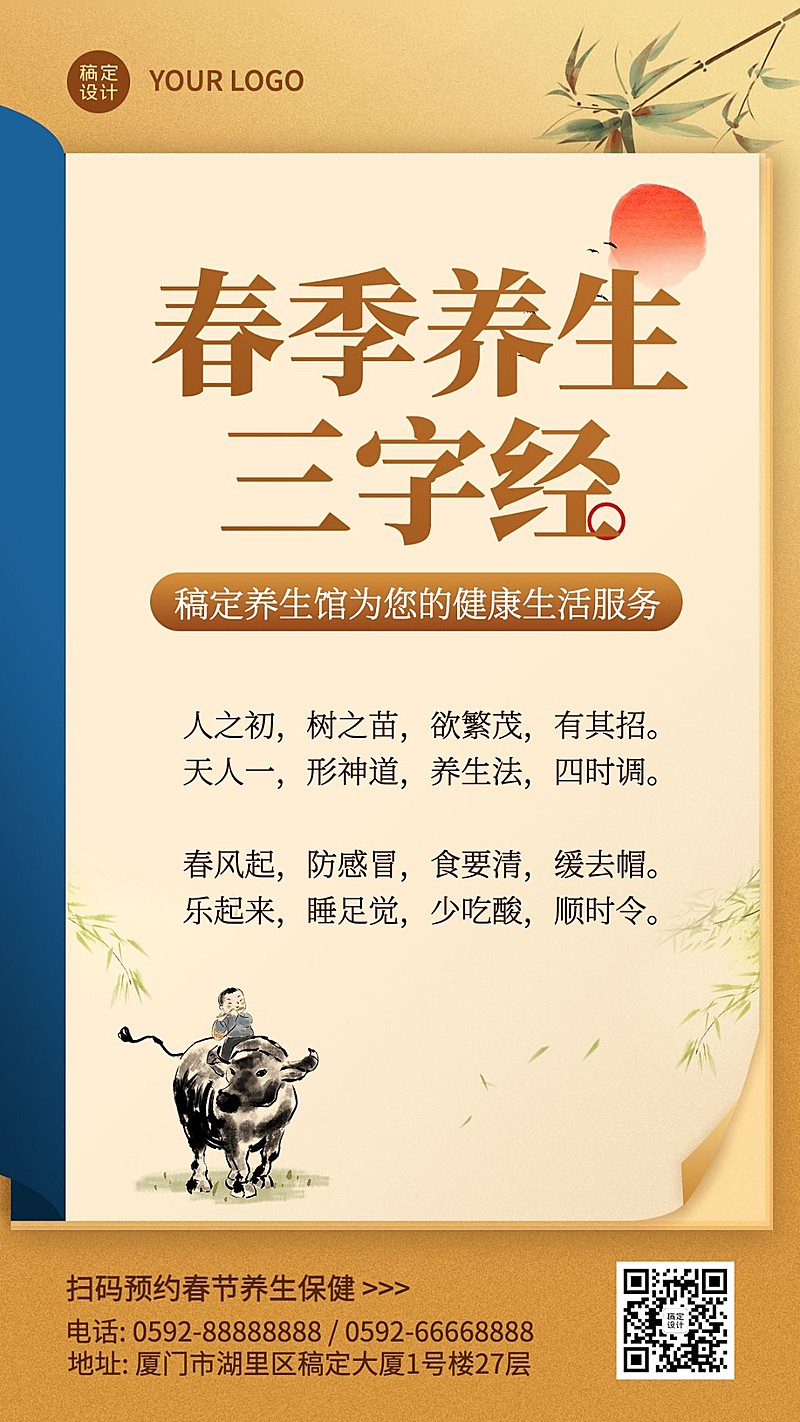 养生保健春季养生科普养生服务