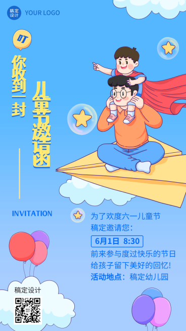 儿童节亲子活动邀请函插画手机海报预览效果