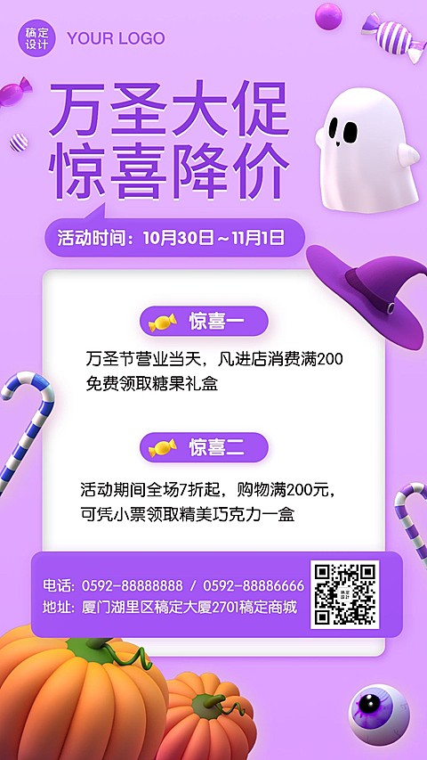 万圣节促销活动介绍通知手机海报