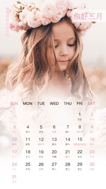 通用三月你好晒照简约手机海报预览效果