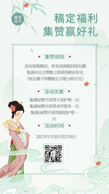 中国风美容美妆活动促销积攒预览效果