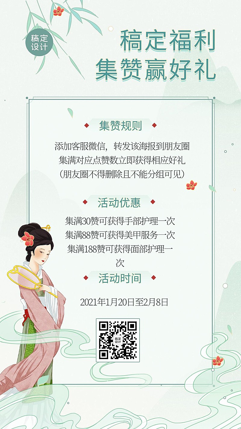 中国风美容美妆活动促销积攒