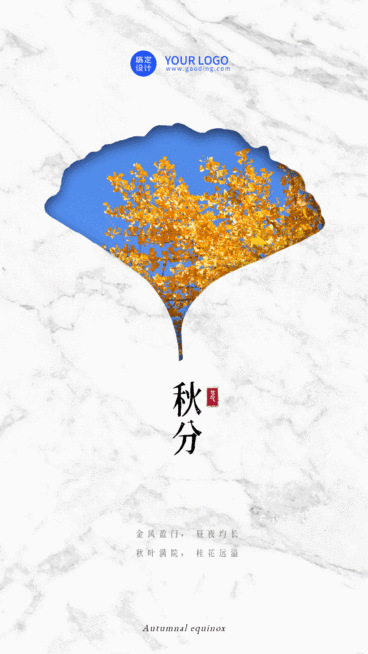 通用秋分节气祝福树叶图框GIF动态海报预览效果