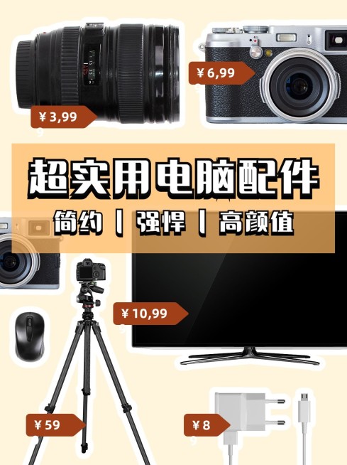 数码科技电脑配件小红书封面配图预览效果