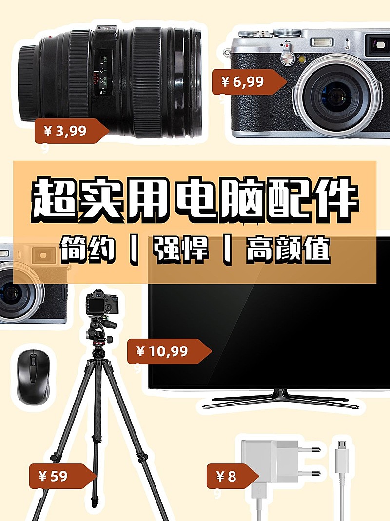数码科技电脑配件小红书封面配图
