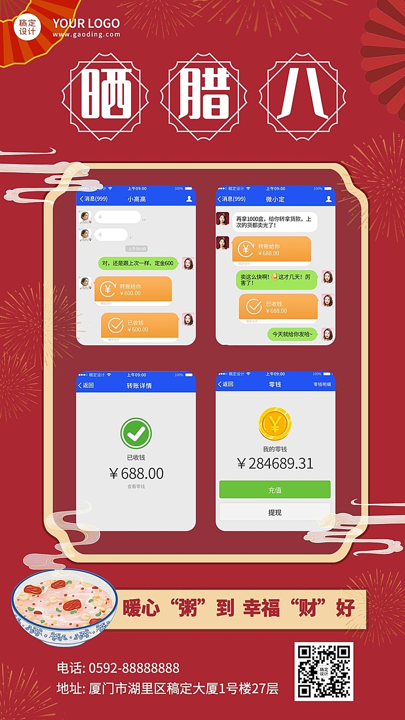 腊八节日晒单手机海报