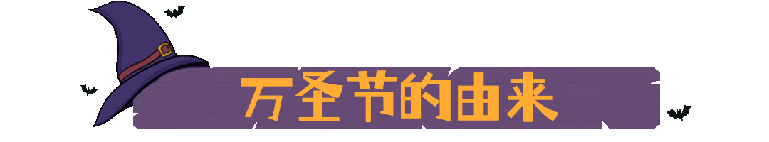 万圣节魔法帽子GIF动态分割线预览效果
