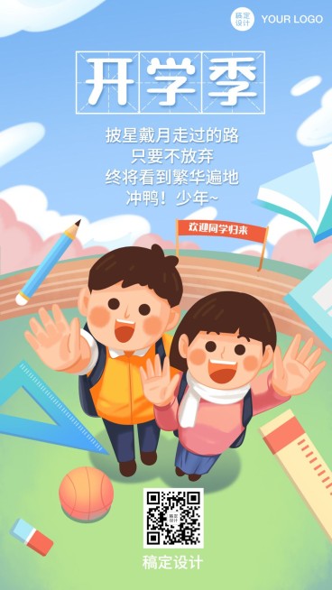 春季开学新学期生活祝福手机海报预览效果