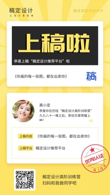 优秀学员喜报手机海报预览效果