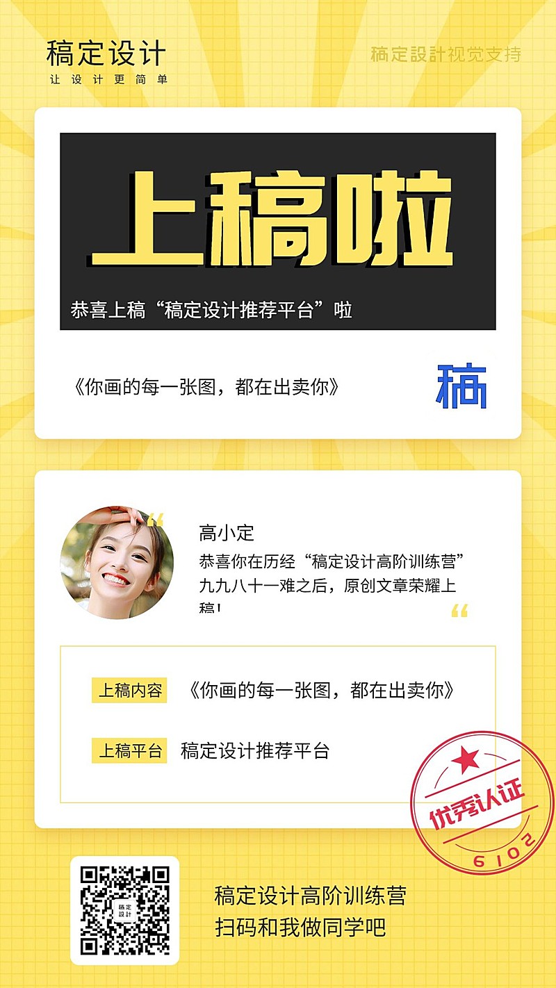 优秀学员喜报手机海报