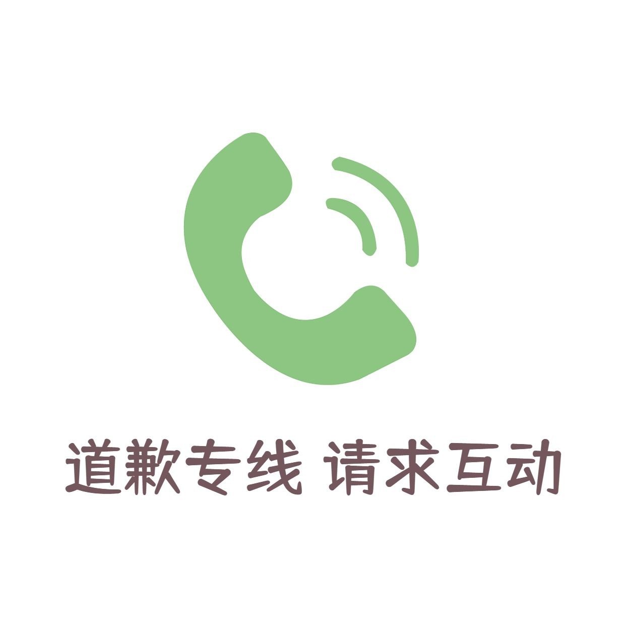 情侣趣味微信道歉头像
