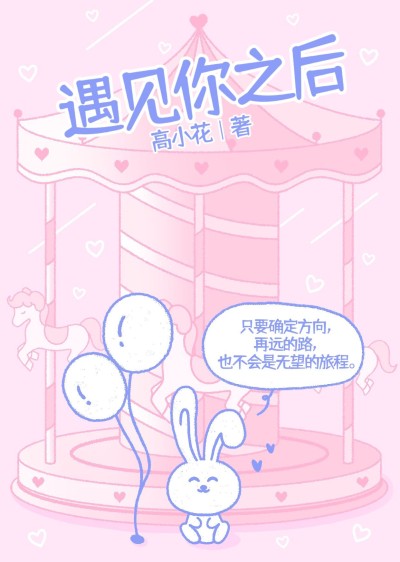 可爱卡通风网文小说封面