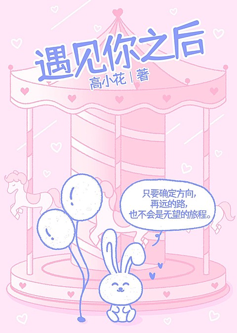 可爱卡通风网文小说封面