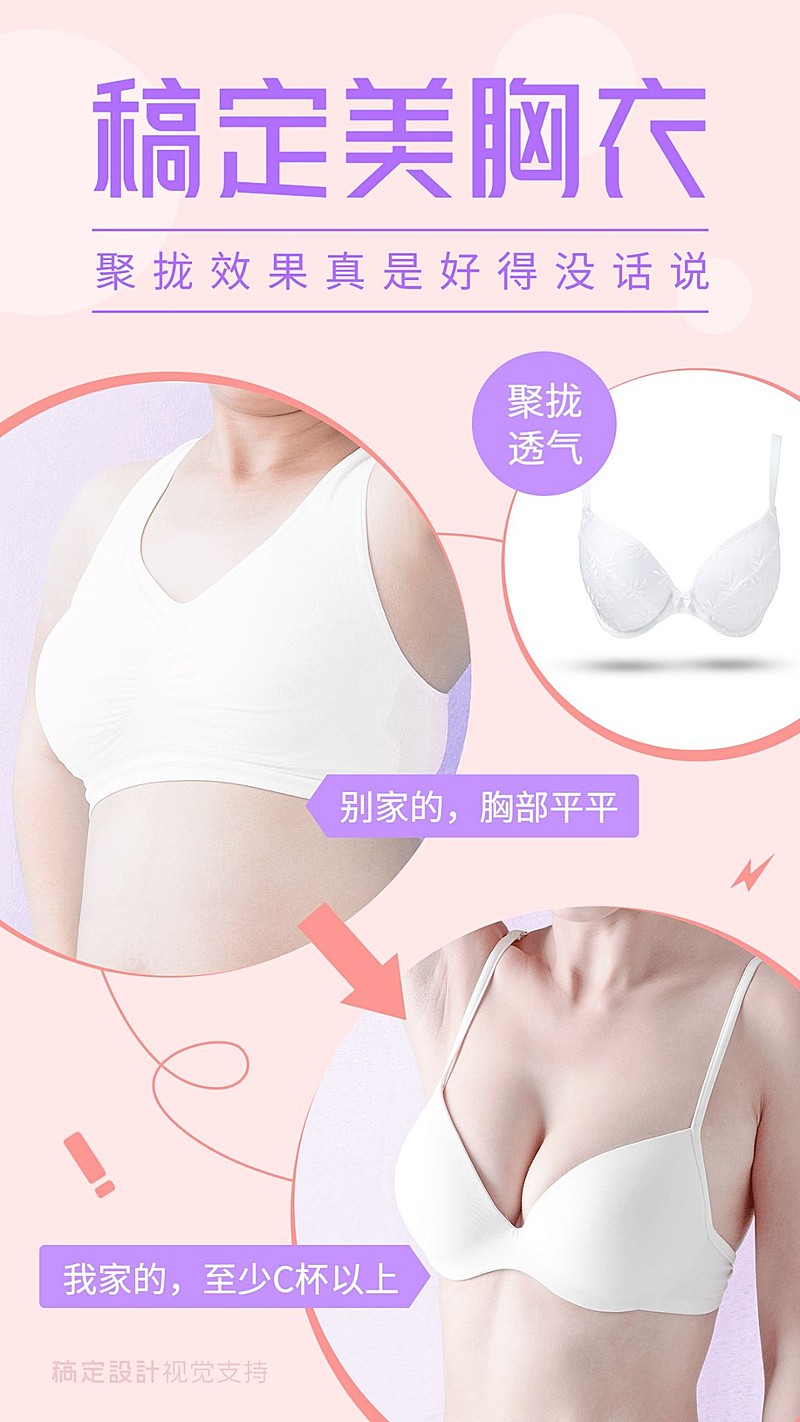 对比图产品曝光展示营销海报