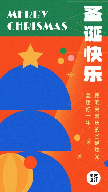 圣诞节简约撞色祝福手机海报预览效果