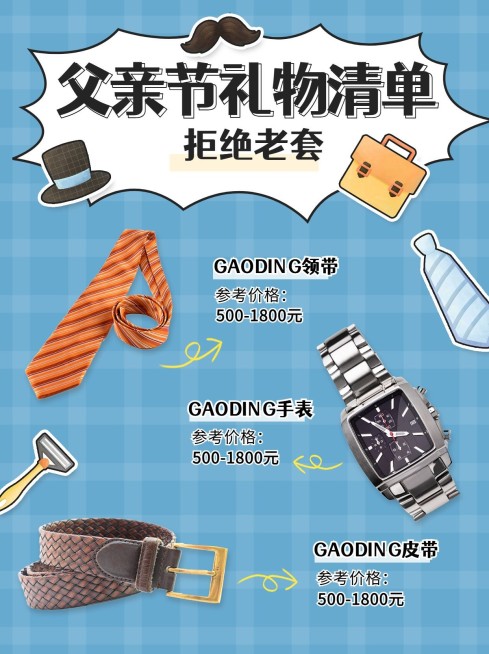 父亲节宠爱超人小红书配图预览效果