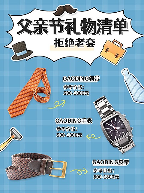父亲节宠爱超人小红书配图