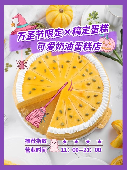 万圣节美食探店打卡实景小红书配图预览效果