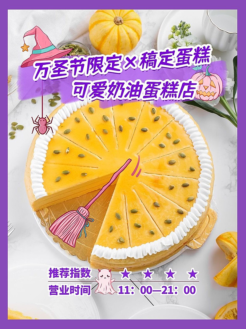 万圣节美食探店打卡实景小红书配图